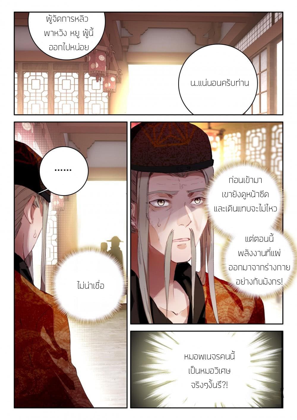 The Great Deity page 4