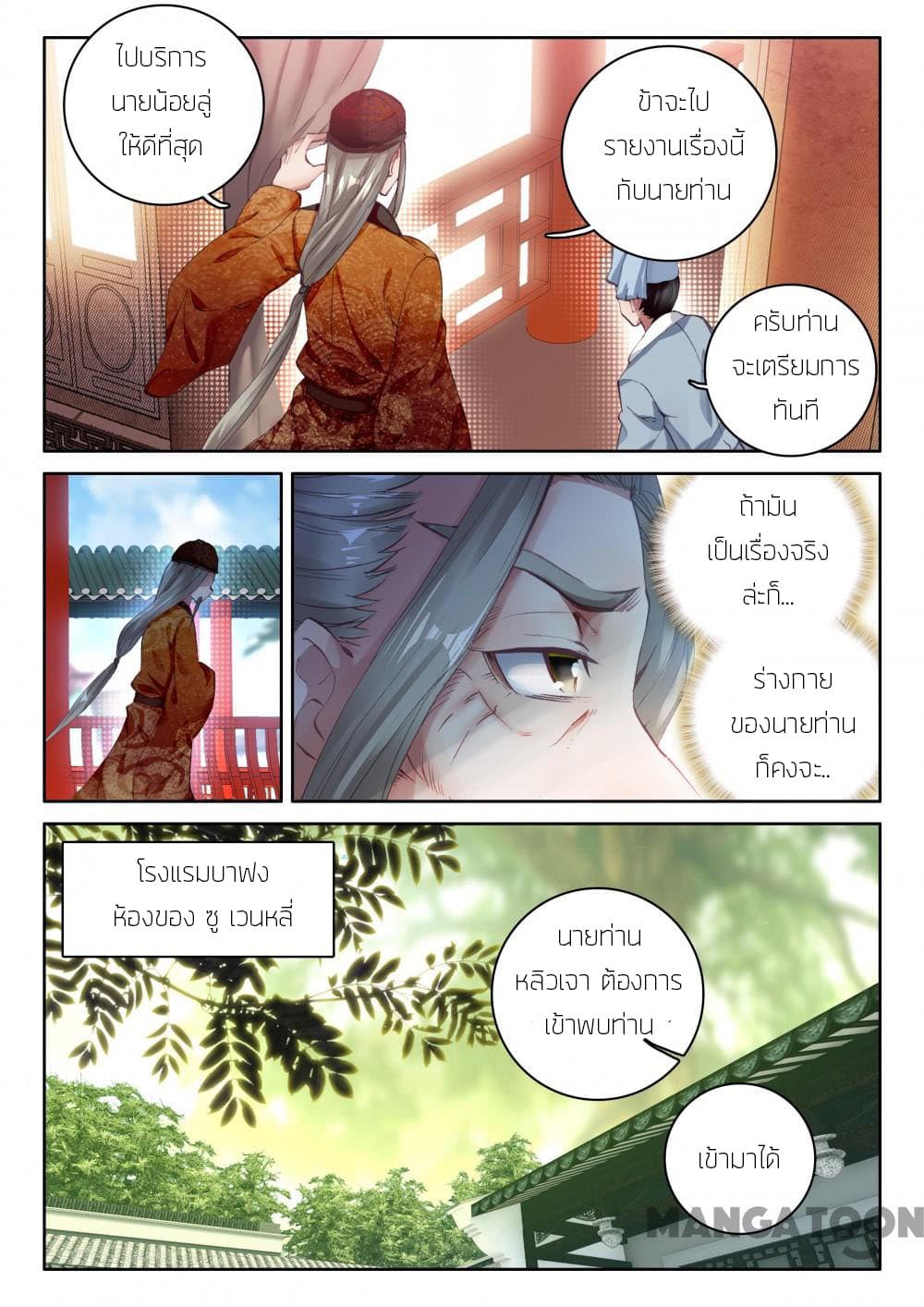 The Great Deity page 5