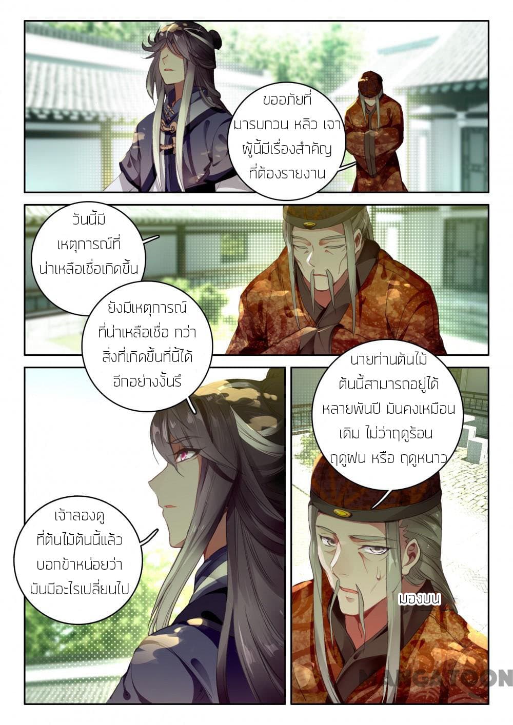 The Great Deity page 6