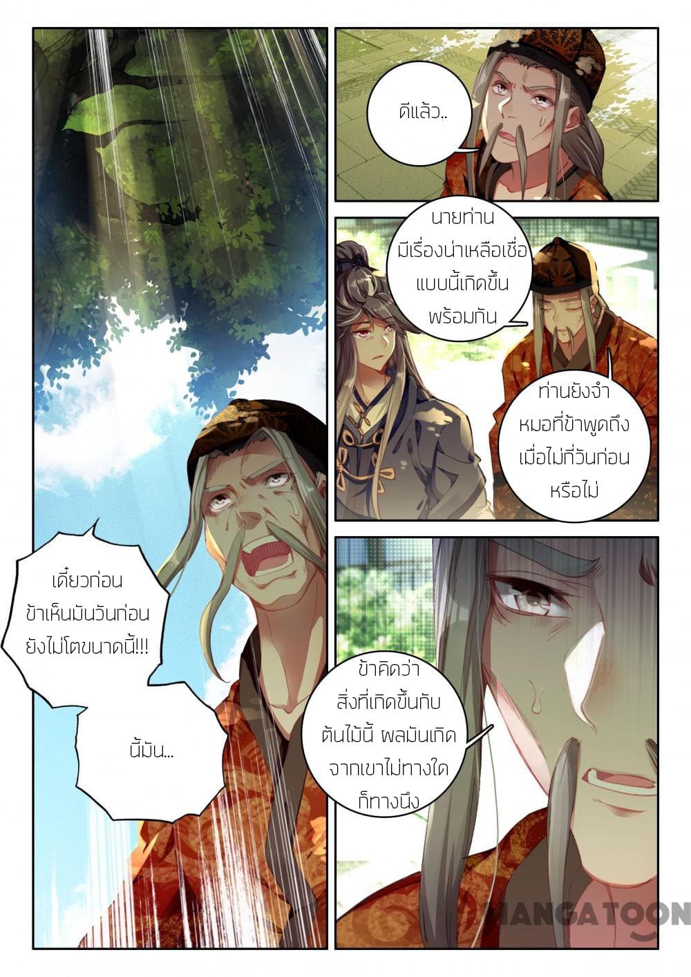 The Great Deity page 7