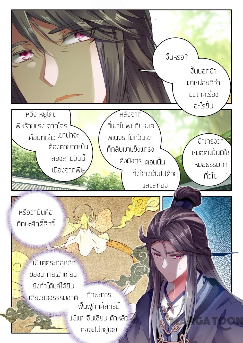 The Great Deity page 8