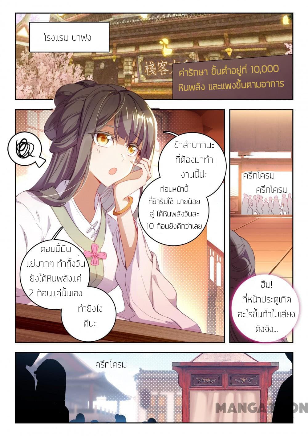 The Great Deity page 2