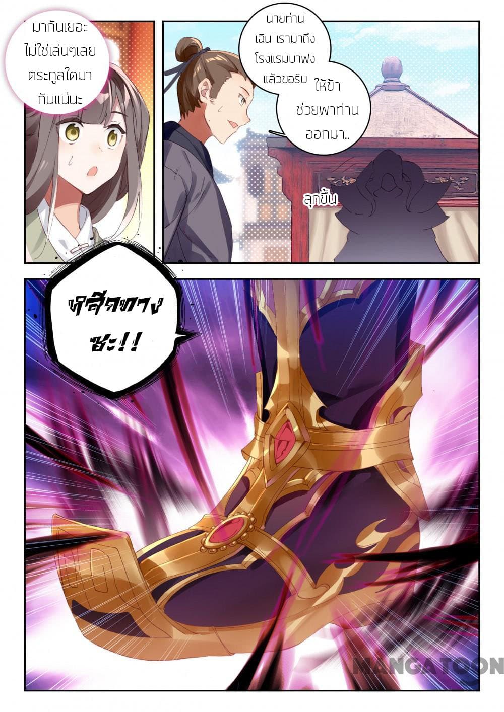 The Great Deity page 3