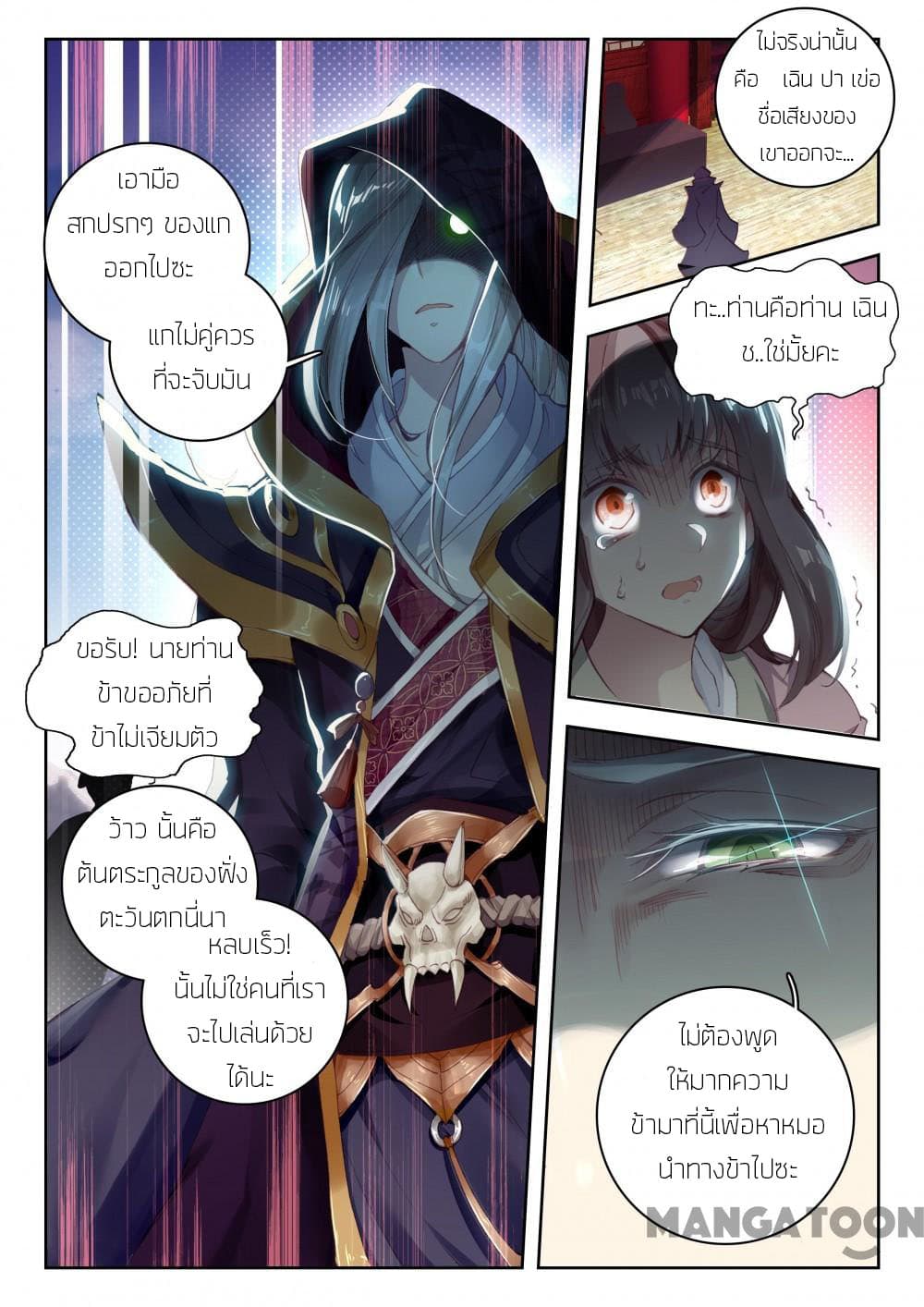 The Great Deity page 4