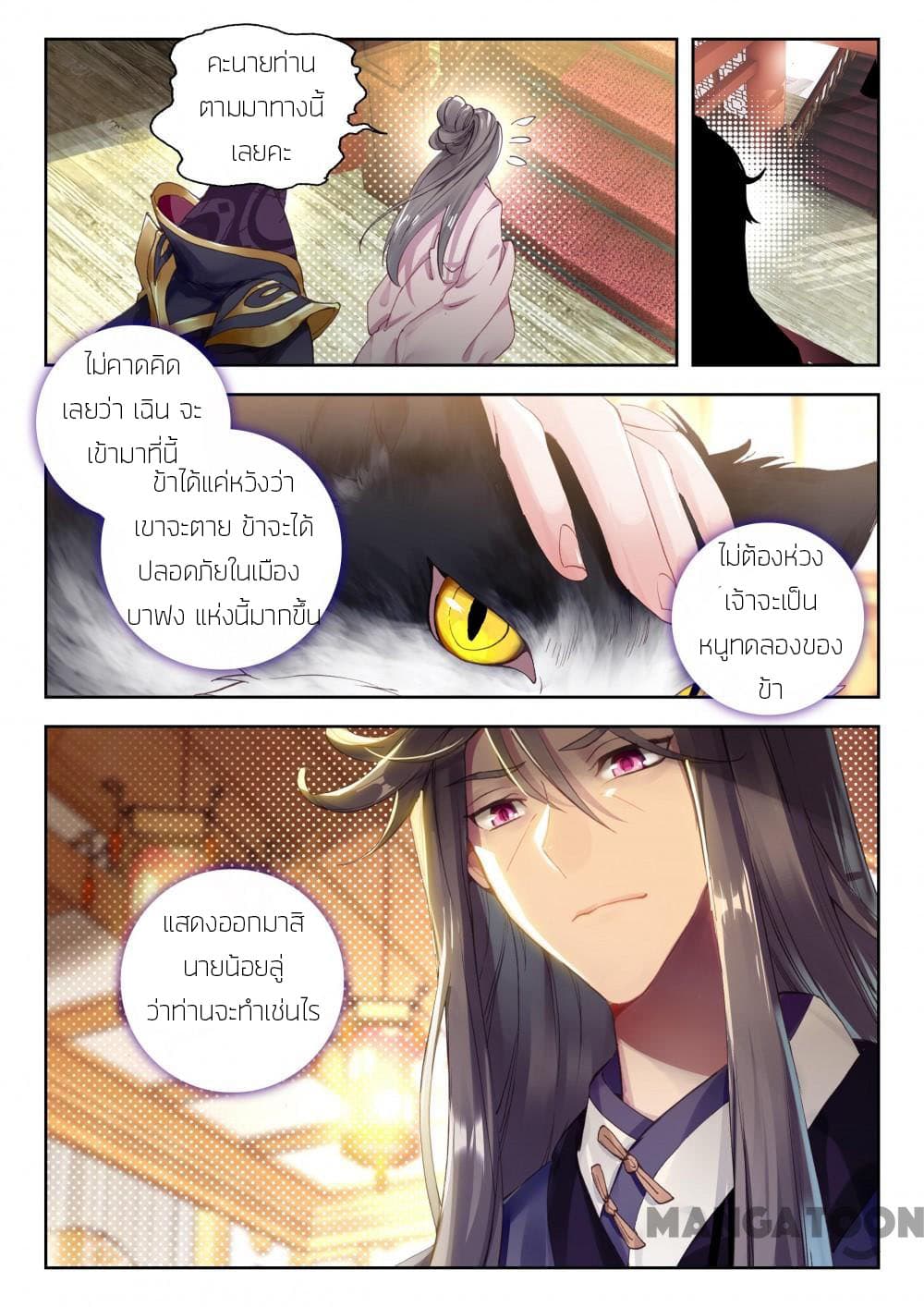 The Great Deity page 5
