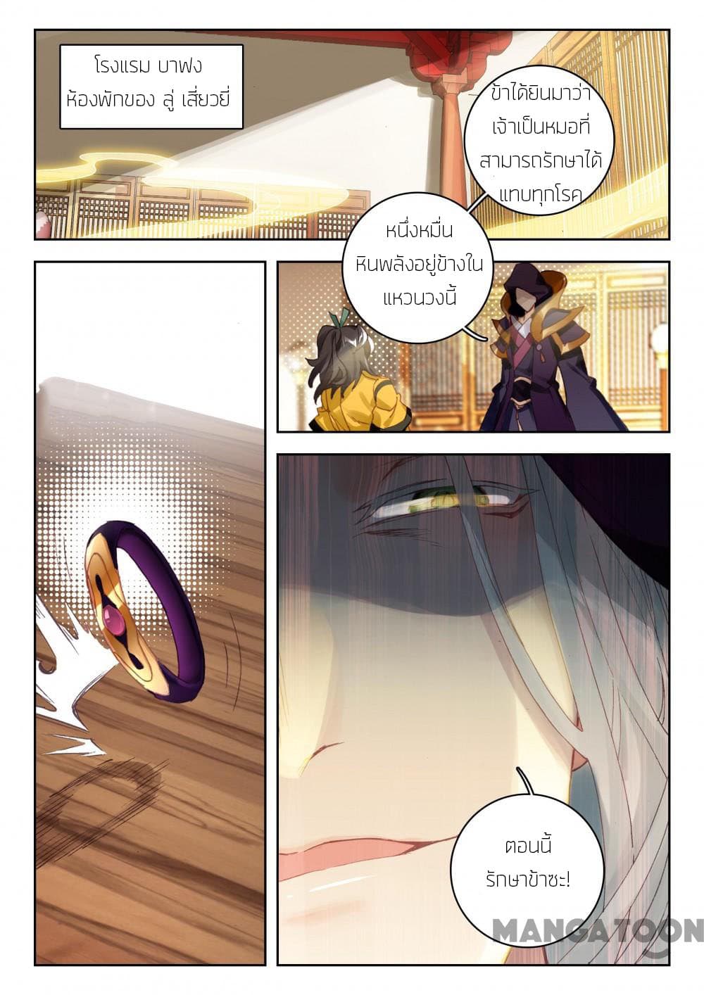 The Great Deity page 6