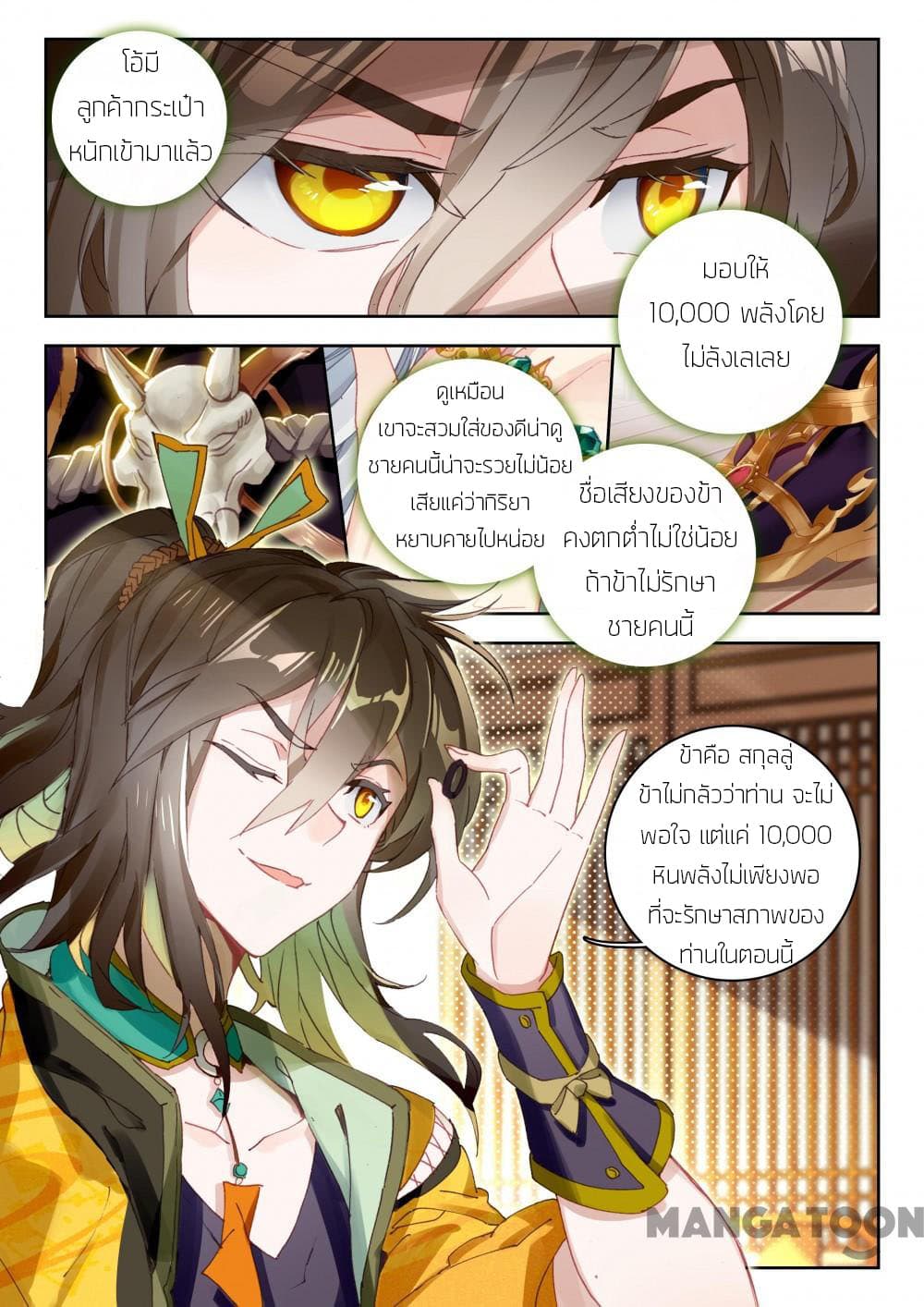 The Great Deity page 7