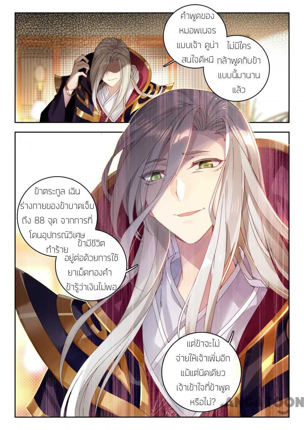 The Great Deity page 8
