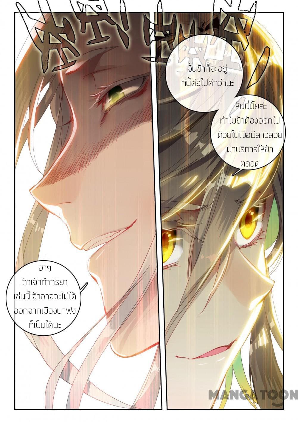 The Great Deity page 3