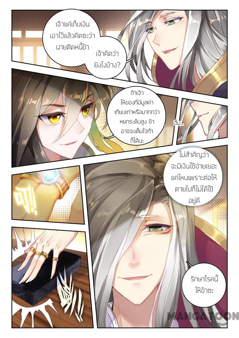 The Great Deity page 4