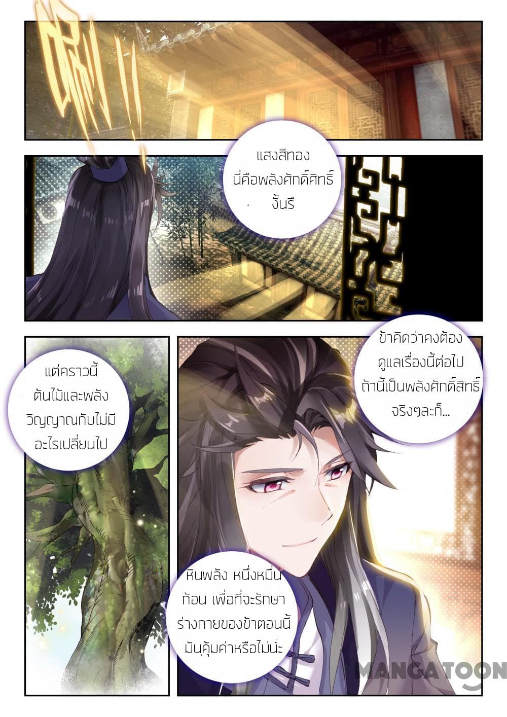 The Great Deity page 5