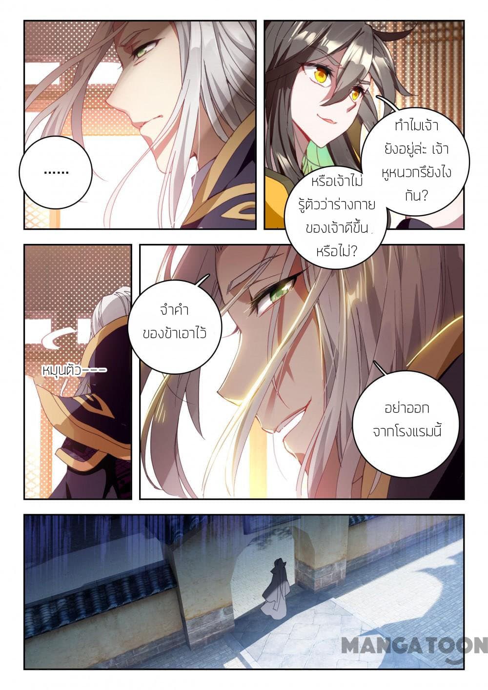 The Great Deity page 7