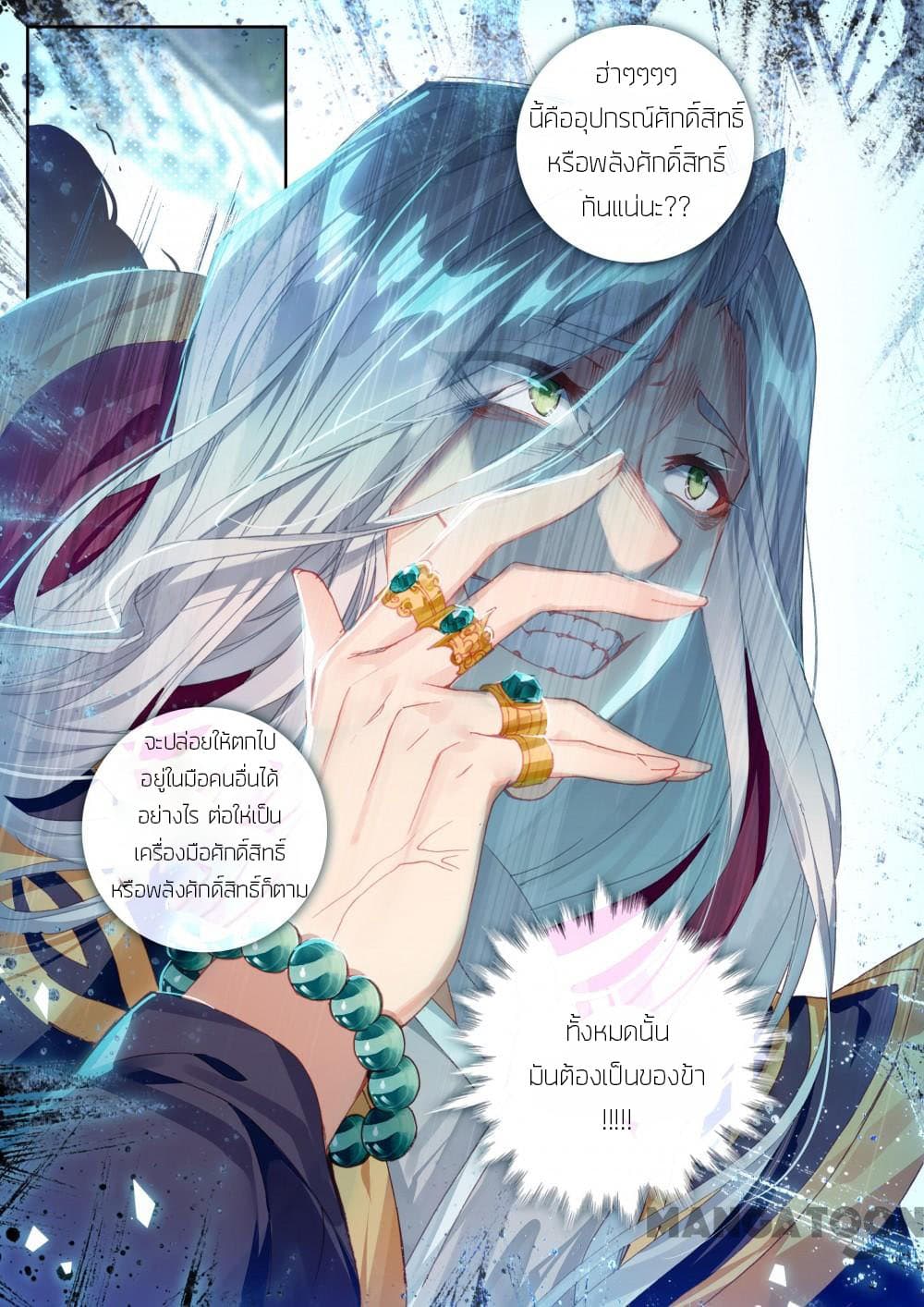 The Great Deity page 8