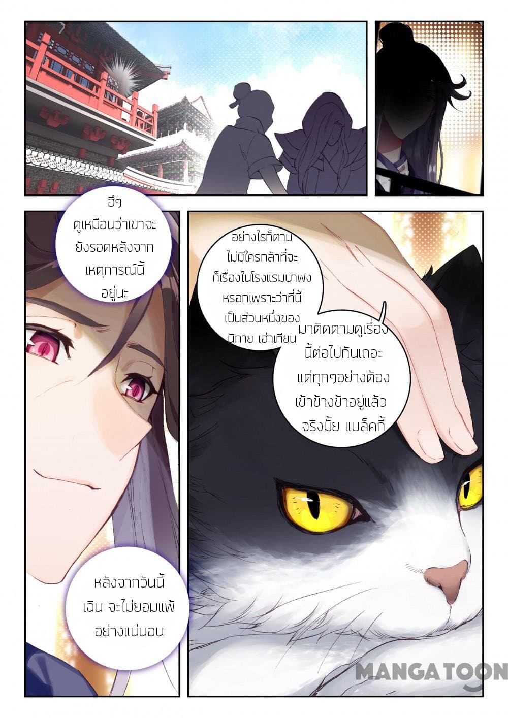 The Great Deity page 9