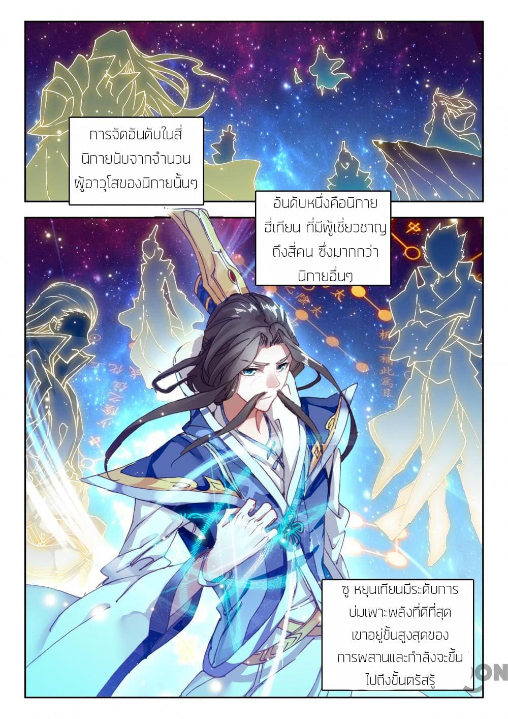 The Great Deity page 3