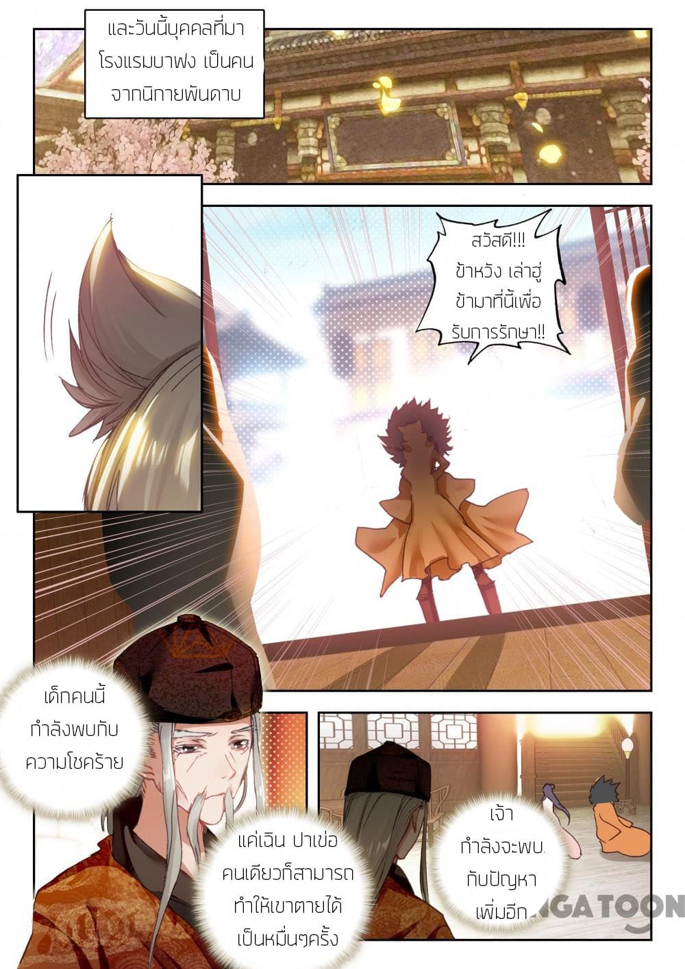 The Great Deity page 4