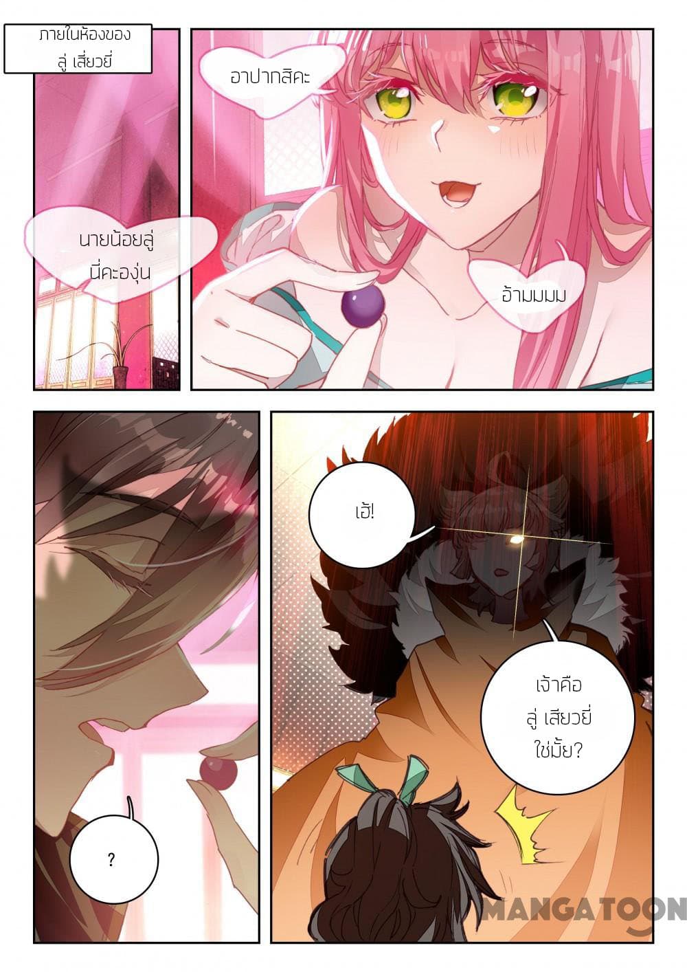 The Great Deity page 5