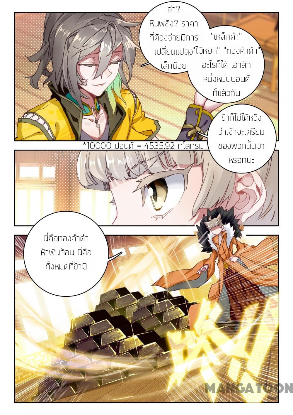 The Great Deity page 7