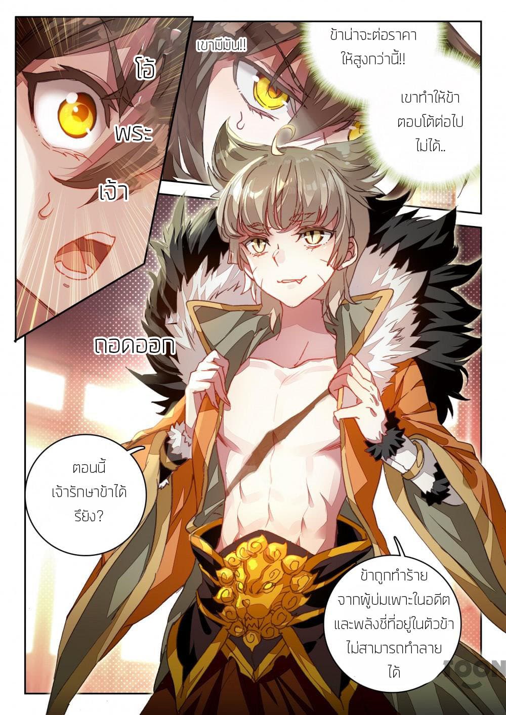 The Great Deity page 8