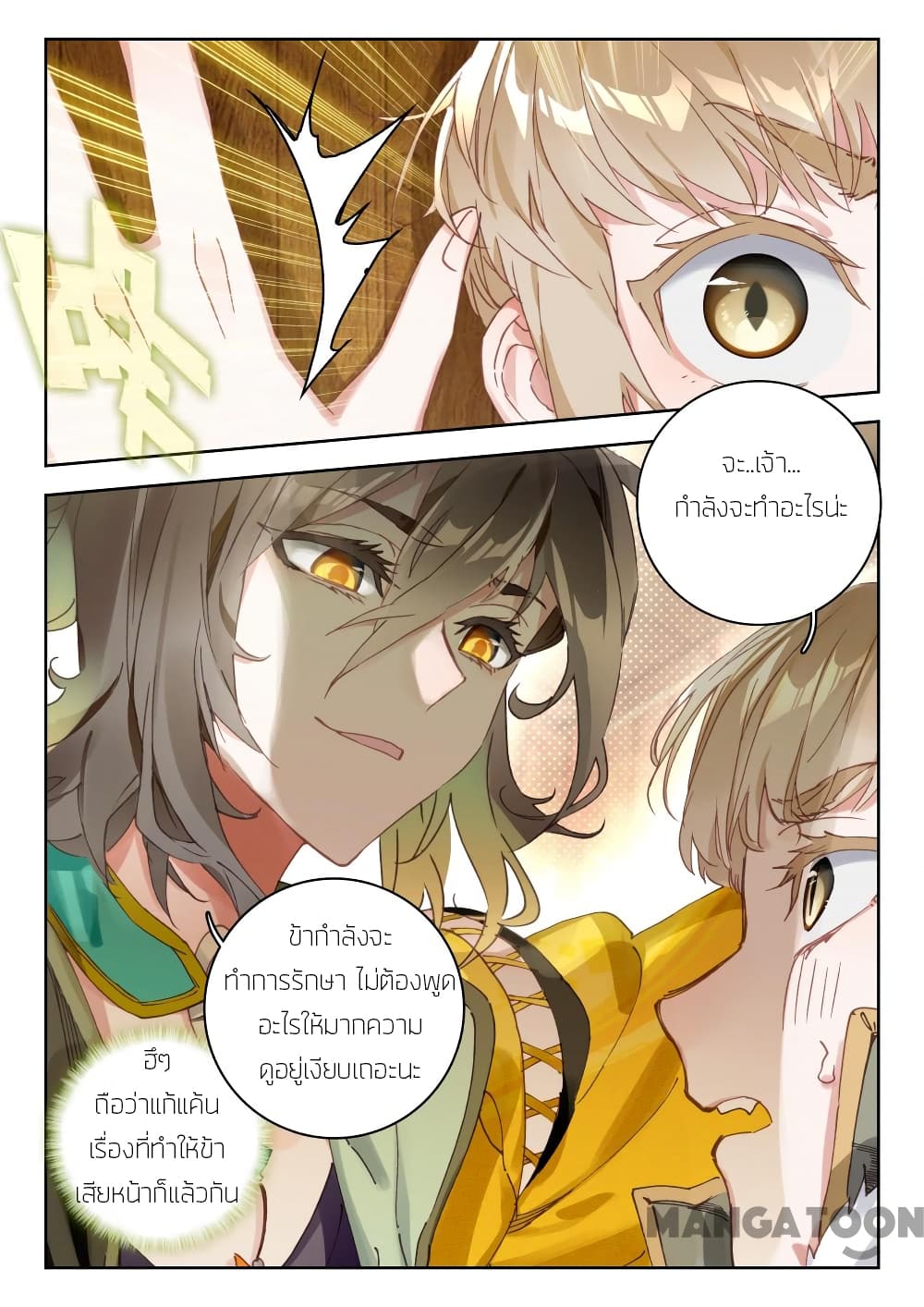 The Great Deity page 2