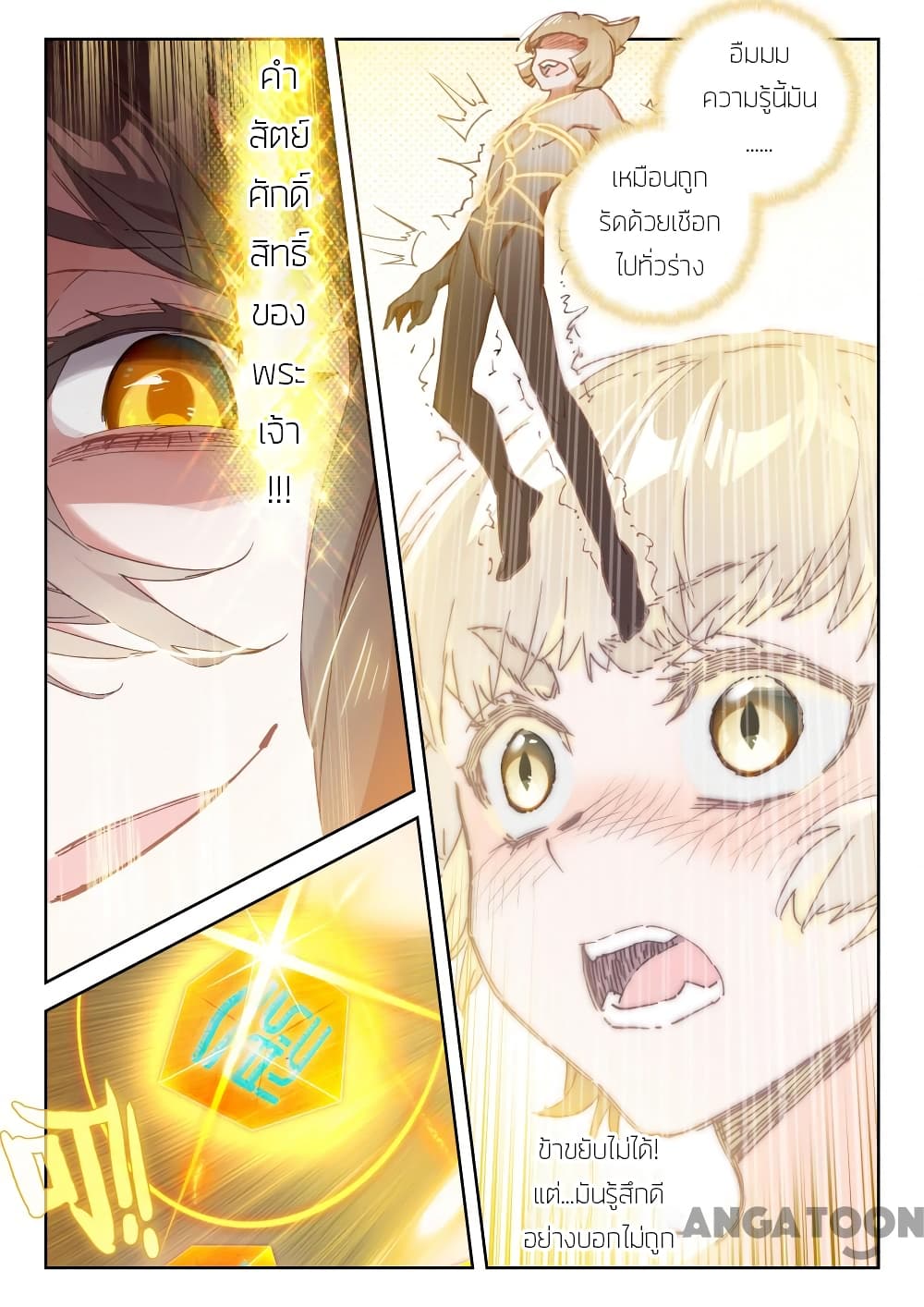 The Great Deity page 3