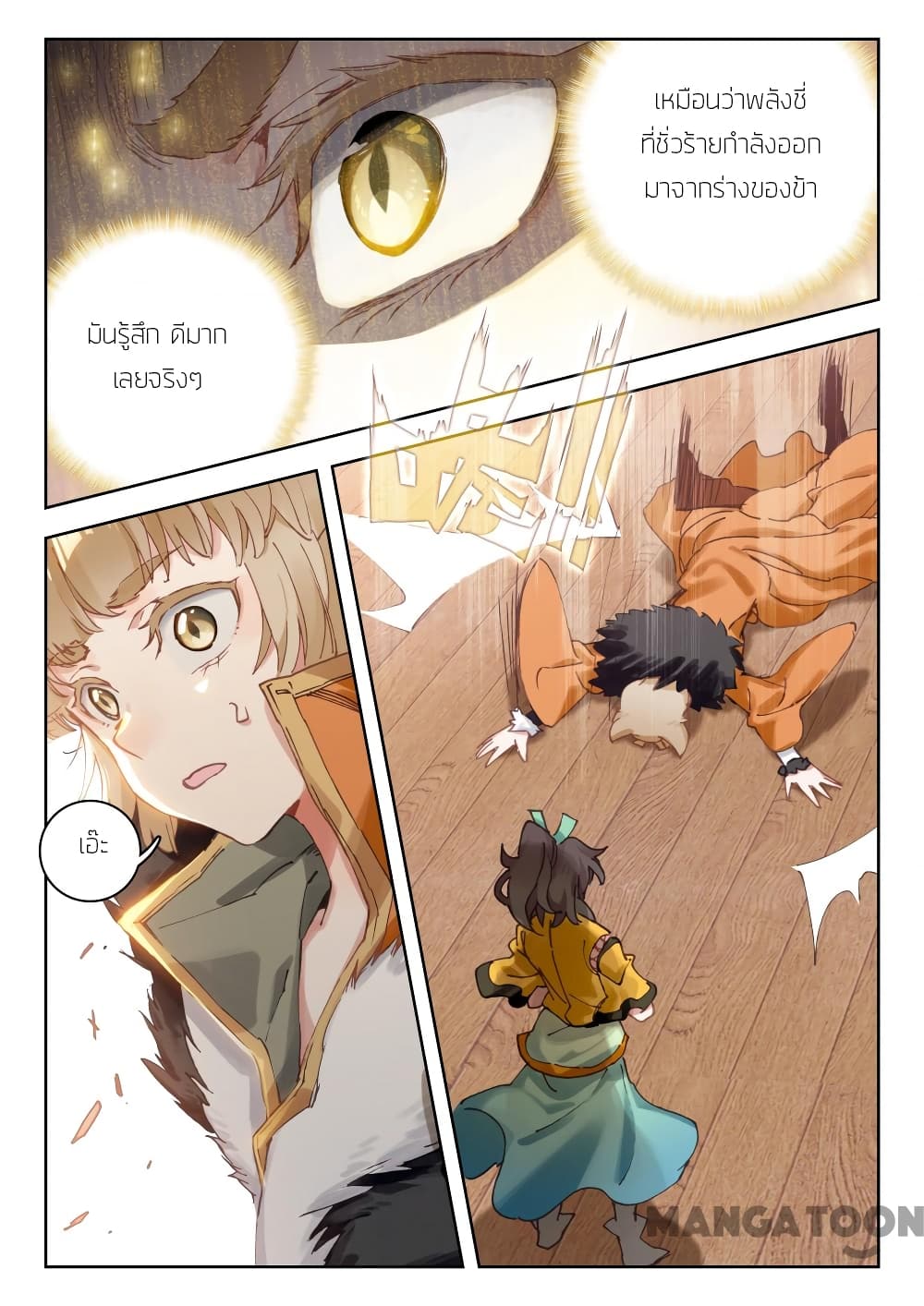 The Great Deity page 4