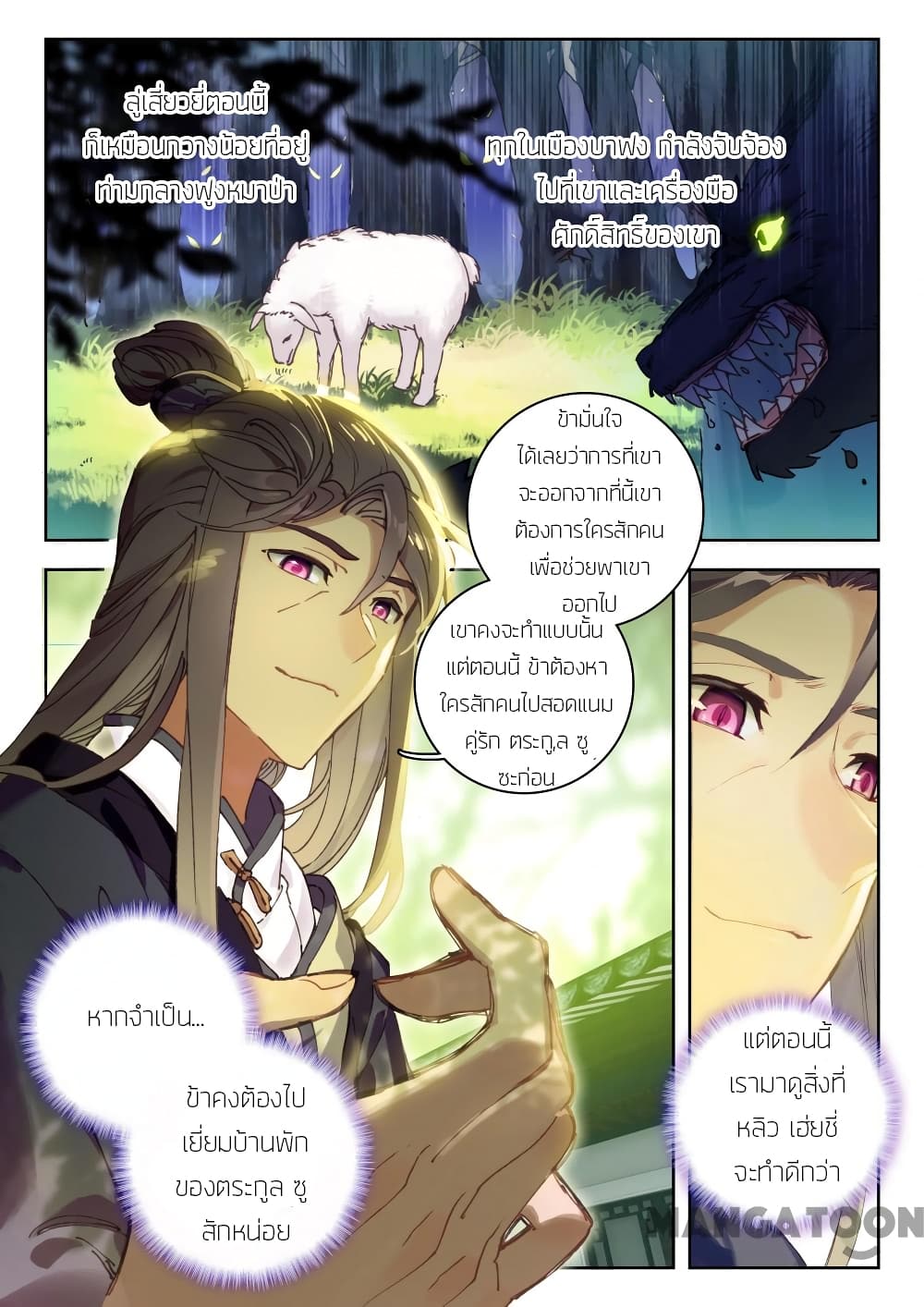 The Great Deity page 9