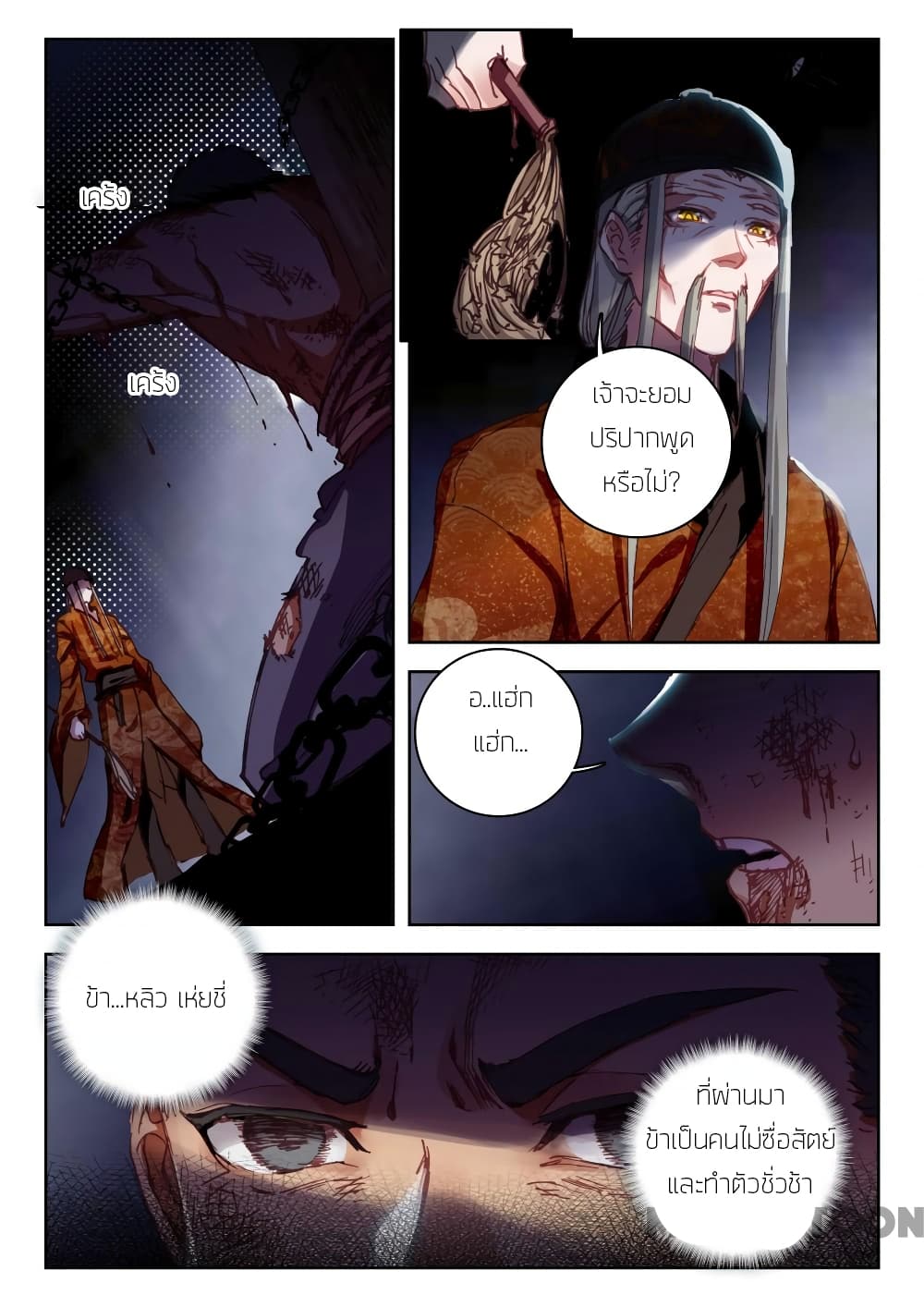 The Great Deity page 2