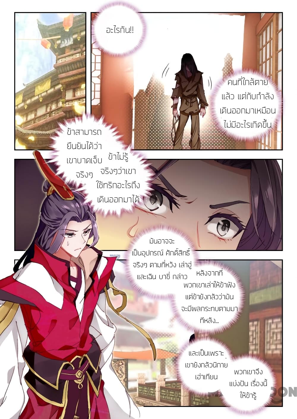 The Great Deity page 7
