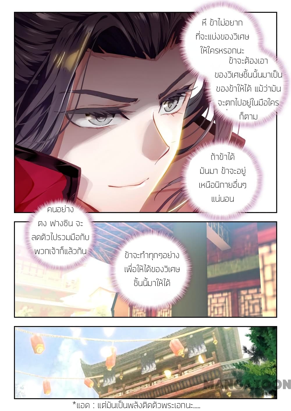 The Great Deity page 8