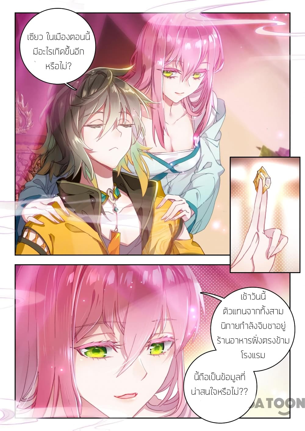 The Great Deity page 3