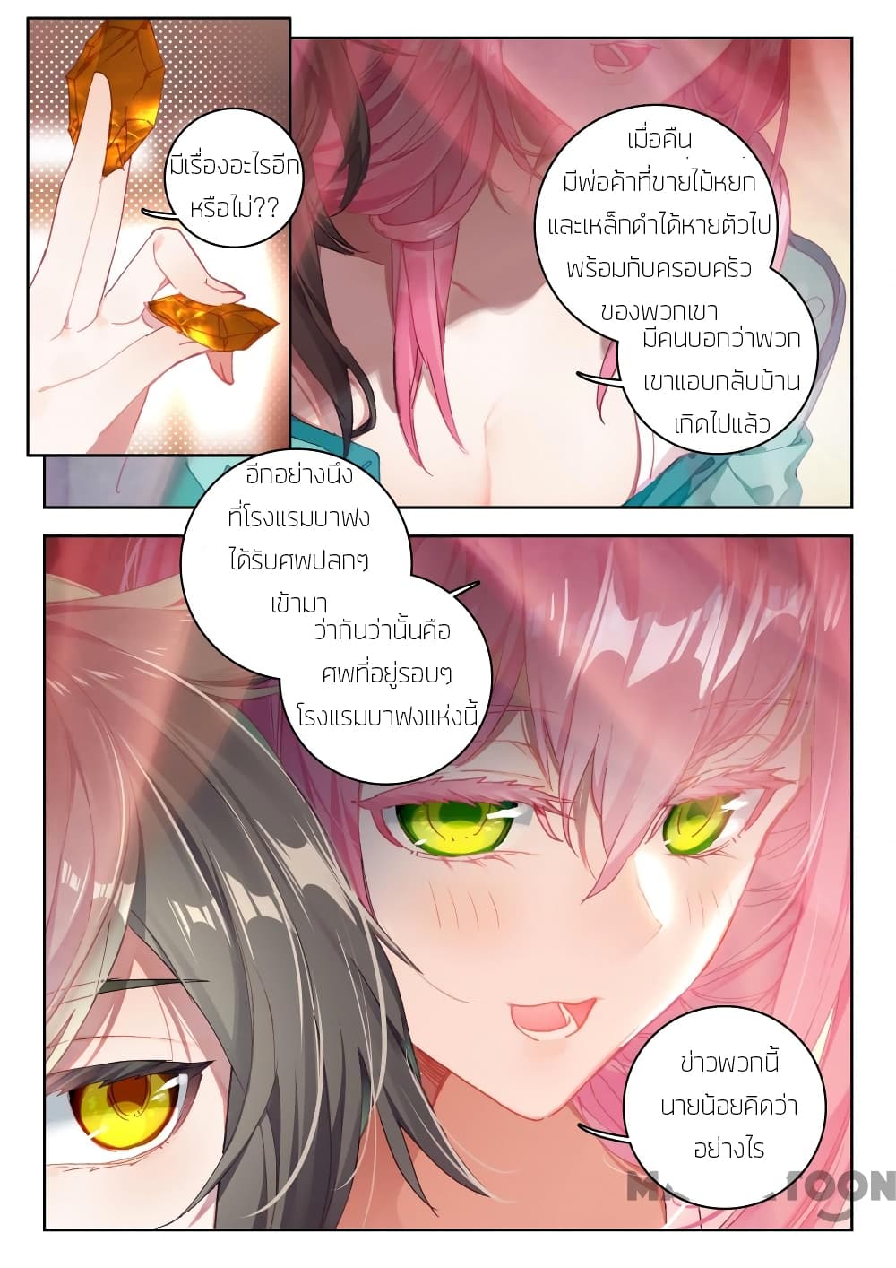 The Great Deity page 4