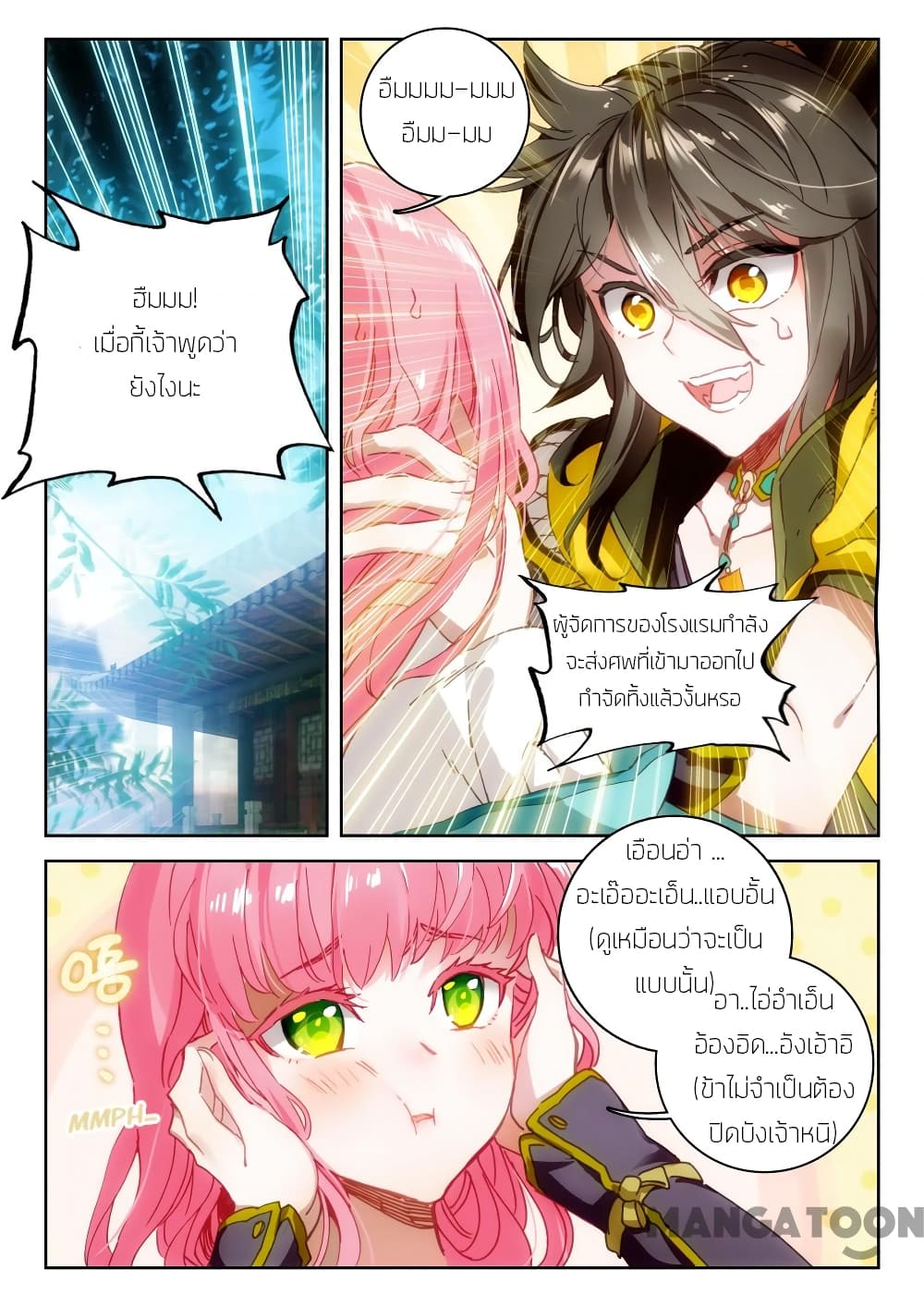 The Great Deity page 2