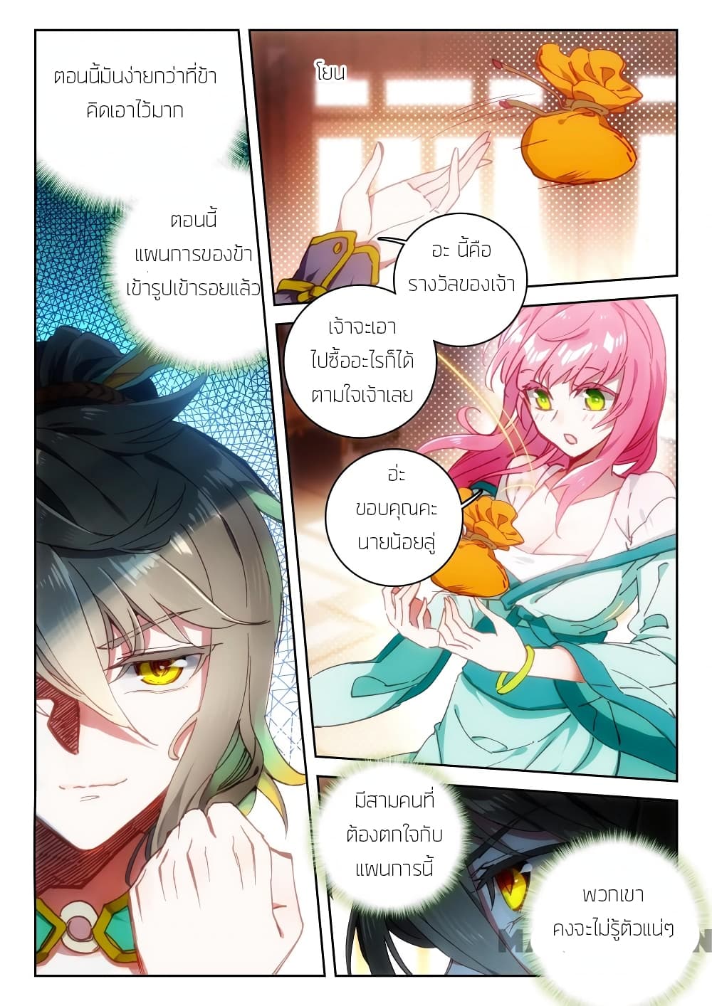The Great Deity page 3