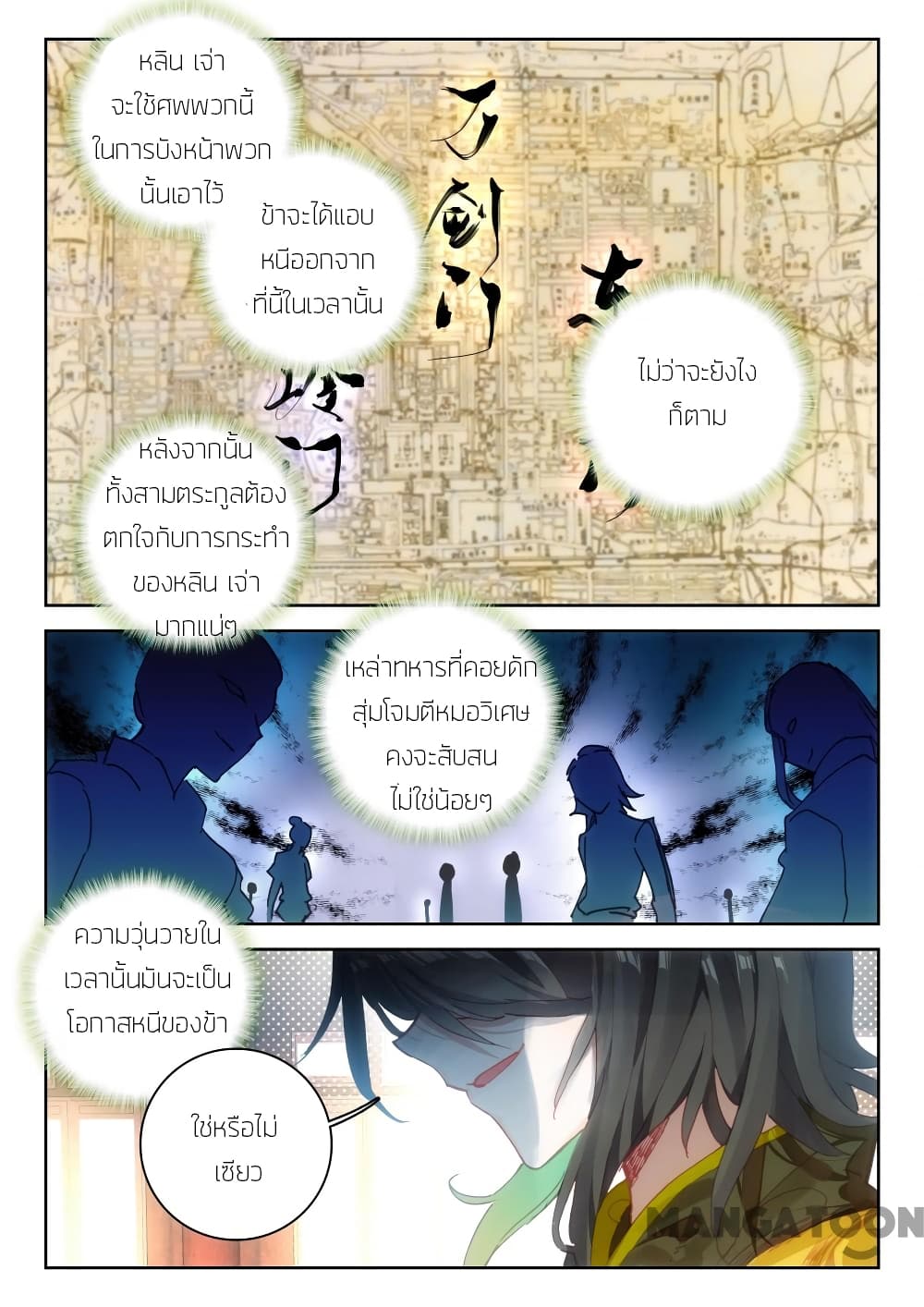 The Great Deity page 4