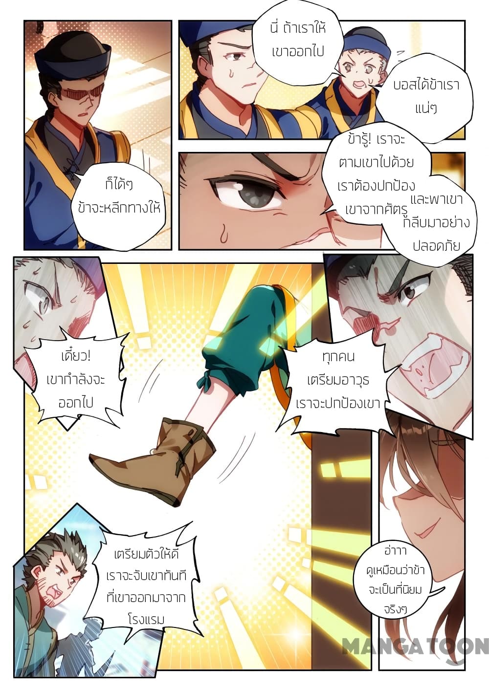 The Great Deity page 3