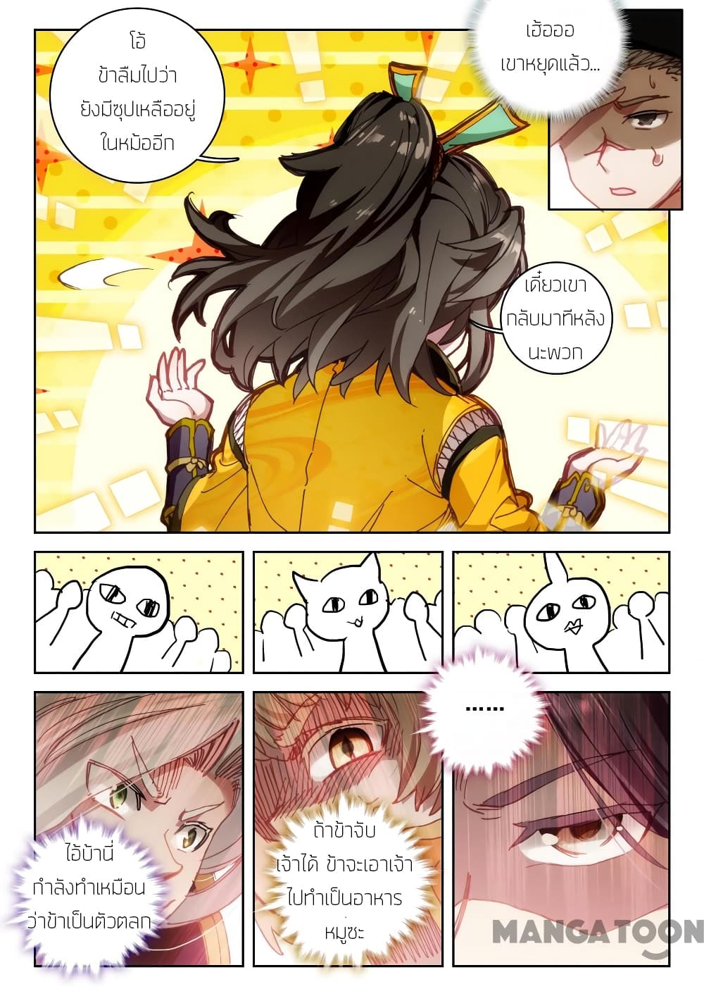 The Great Deity page 5