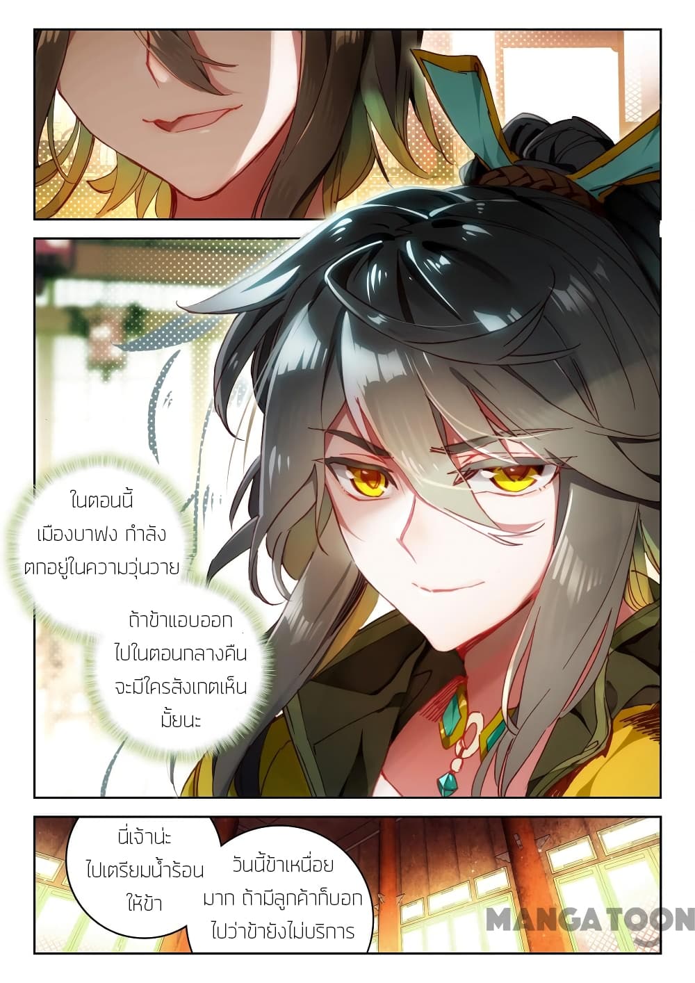 The Great Deity page 8