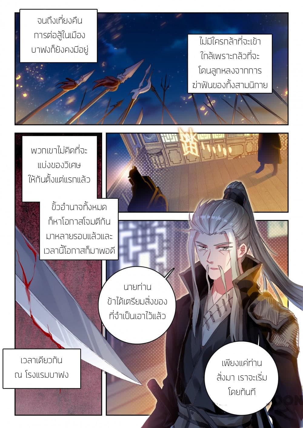 The Great Deity page 2
