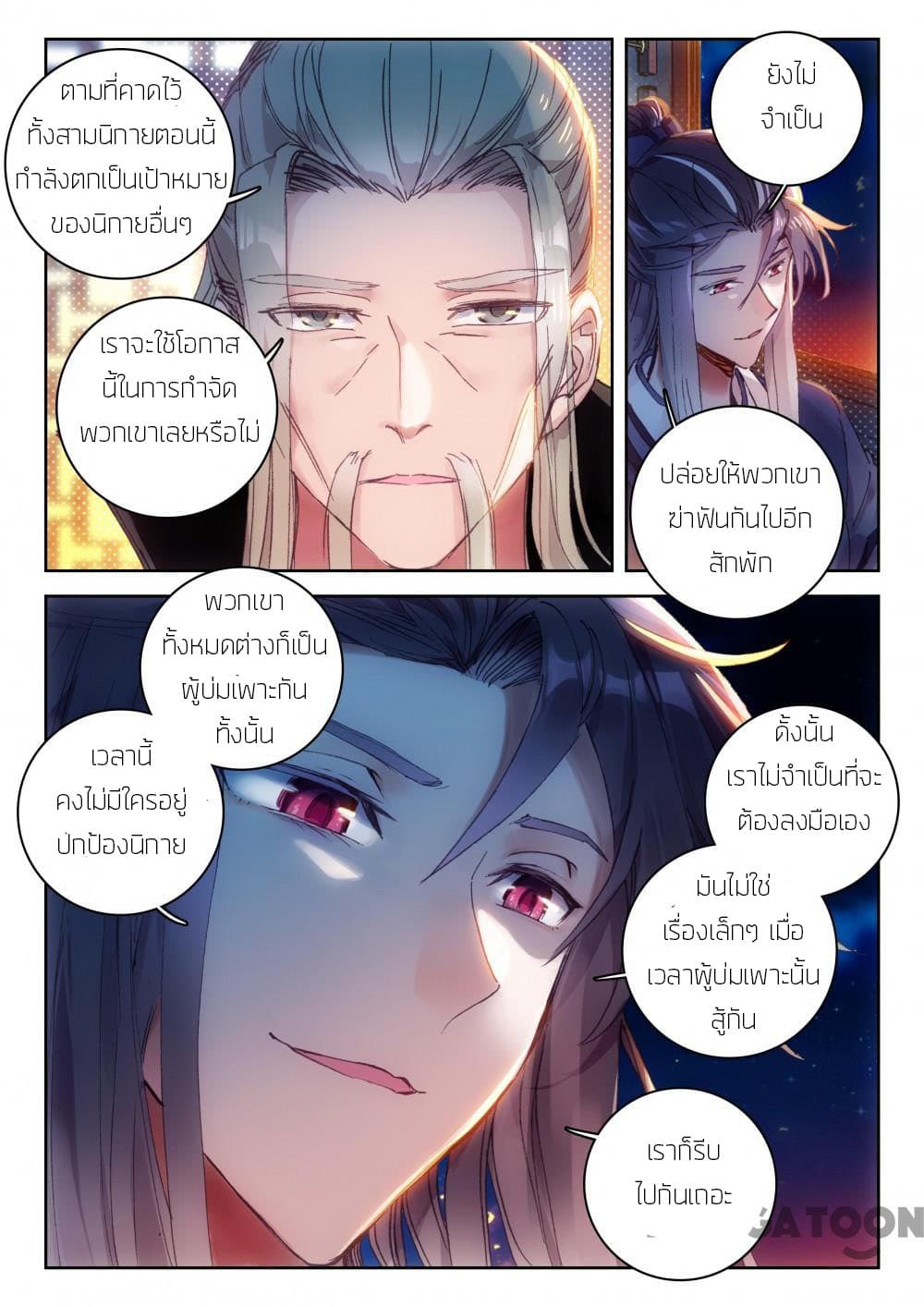 The Great Deity page 3
