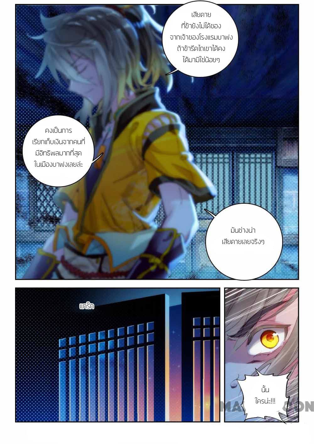 The Great Deity page 8