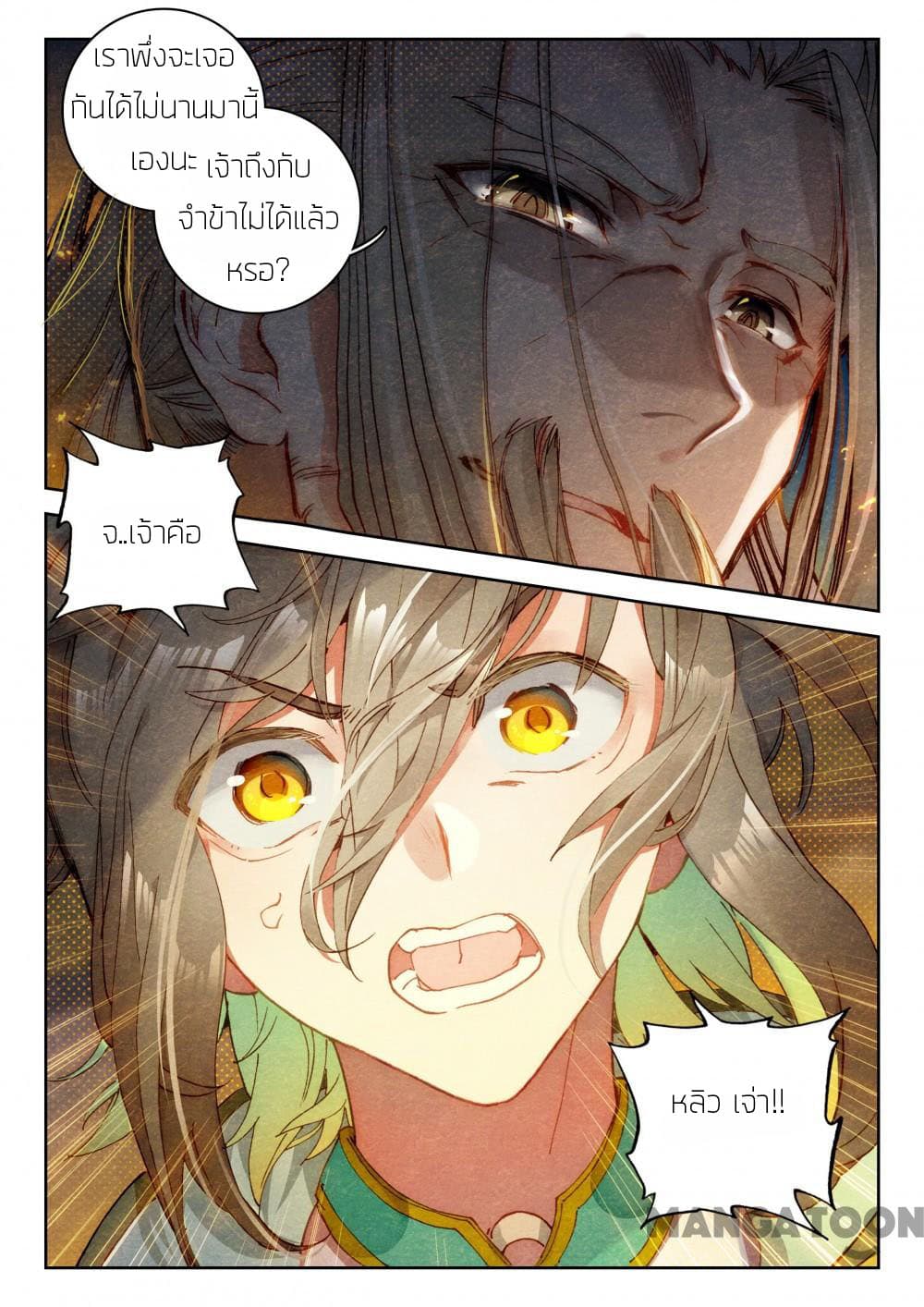 The Great Deity page 3