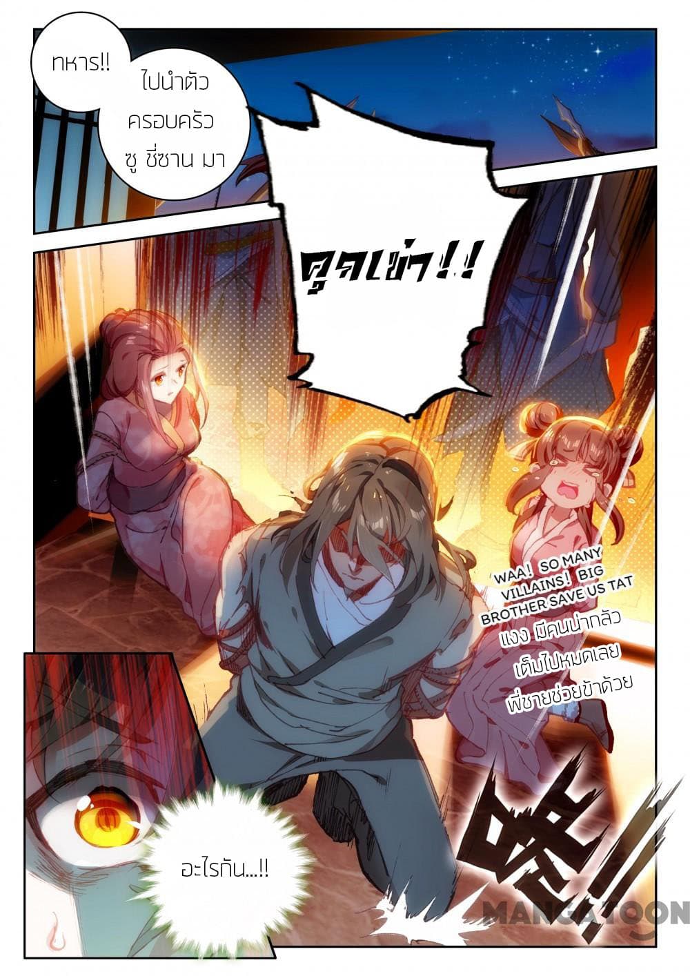 The Great Deity page 4