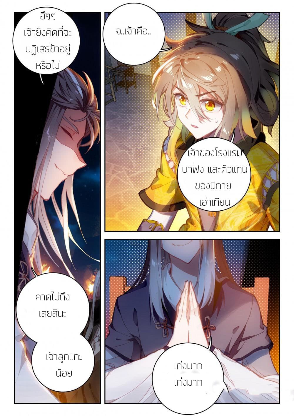 The Great Deity page 5