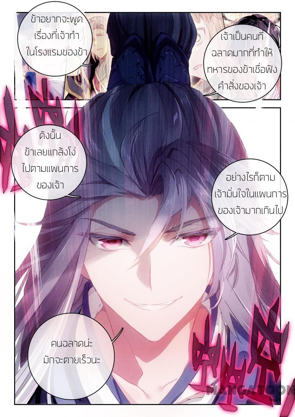 The Great Deity page 6