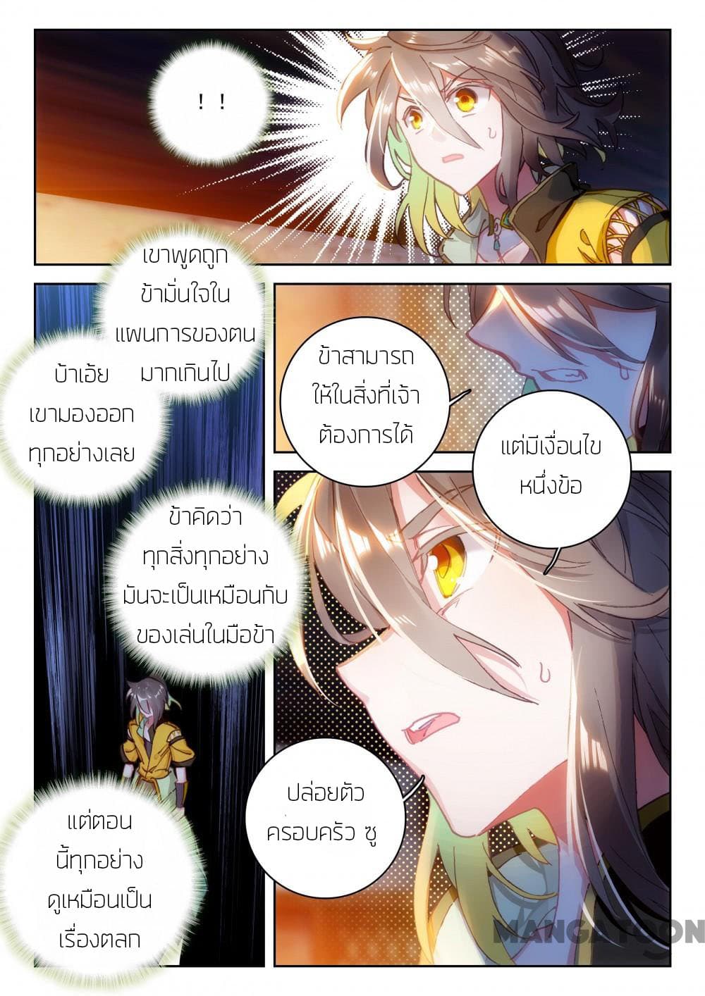 The Great Deity page 7
