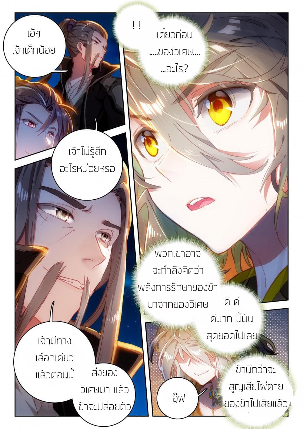 The Great Deity page 8
