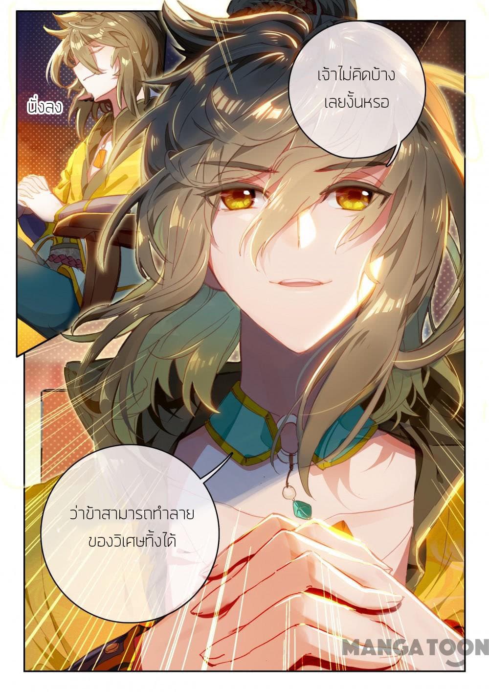 The Great Deity page 9