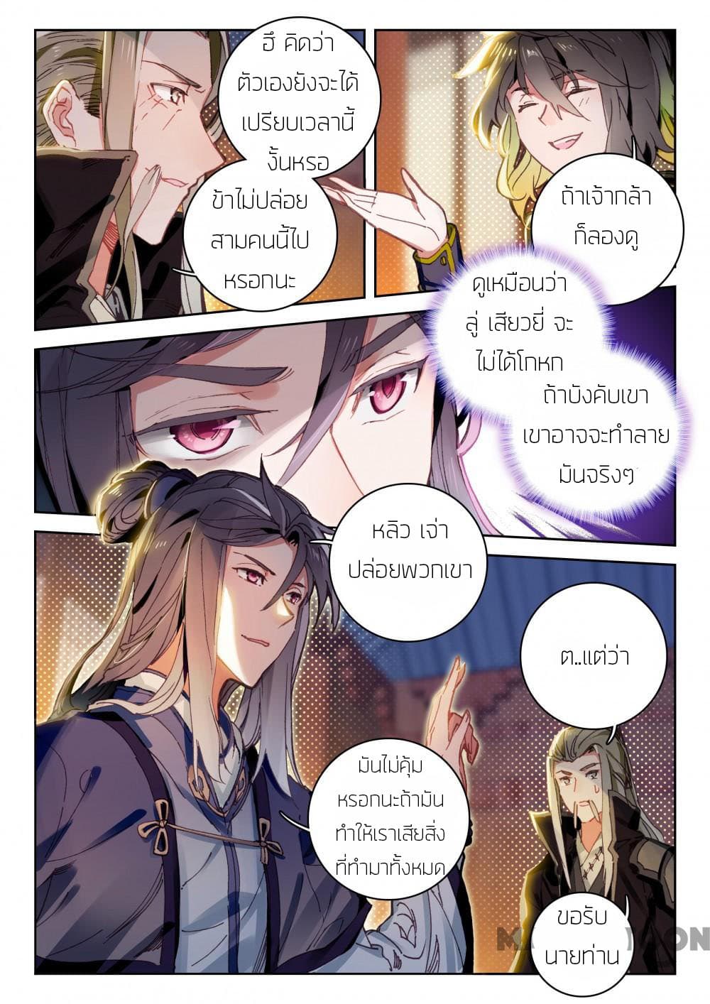 The Great Deity page 3