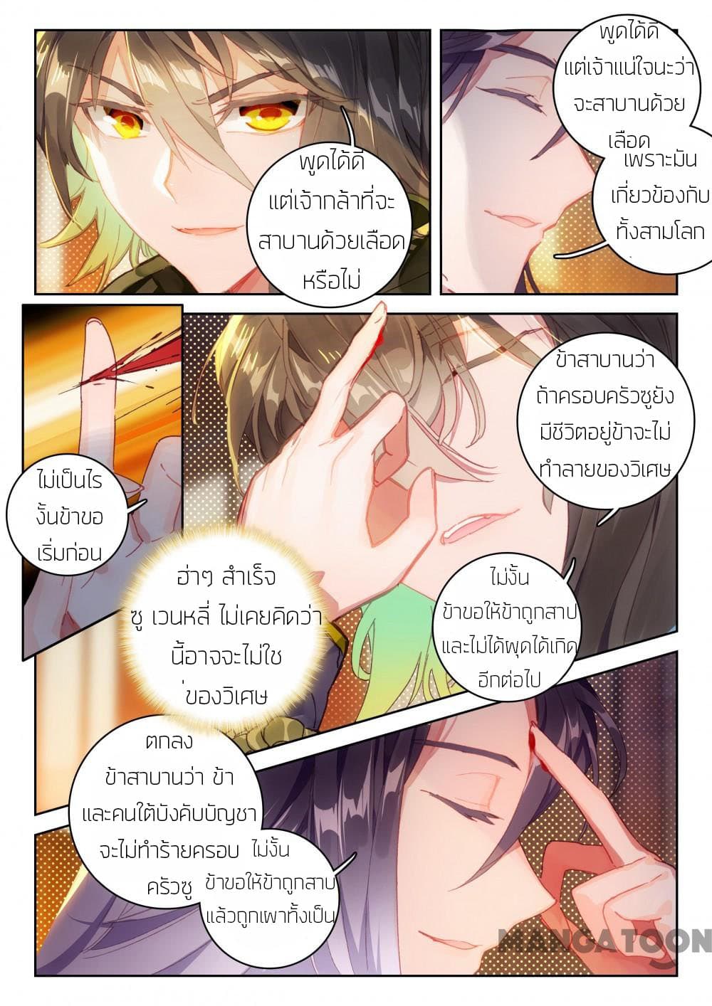 The Great Deity page 4